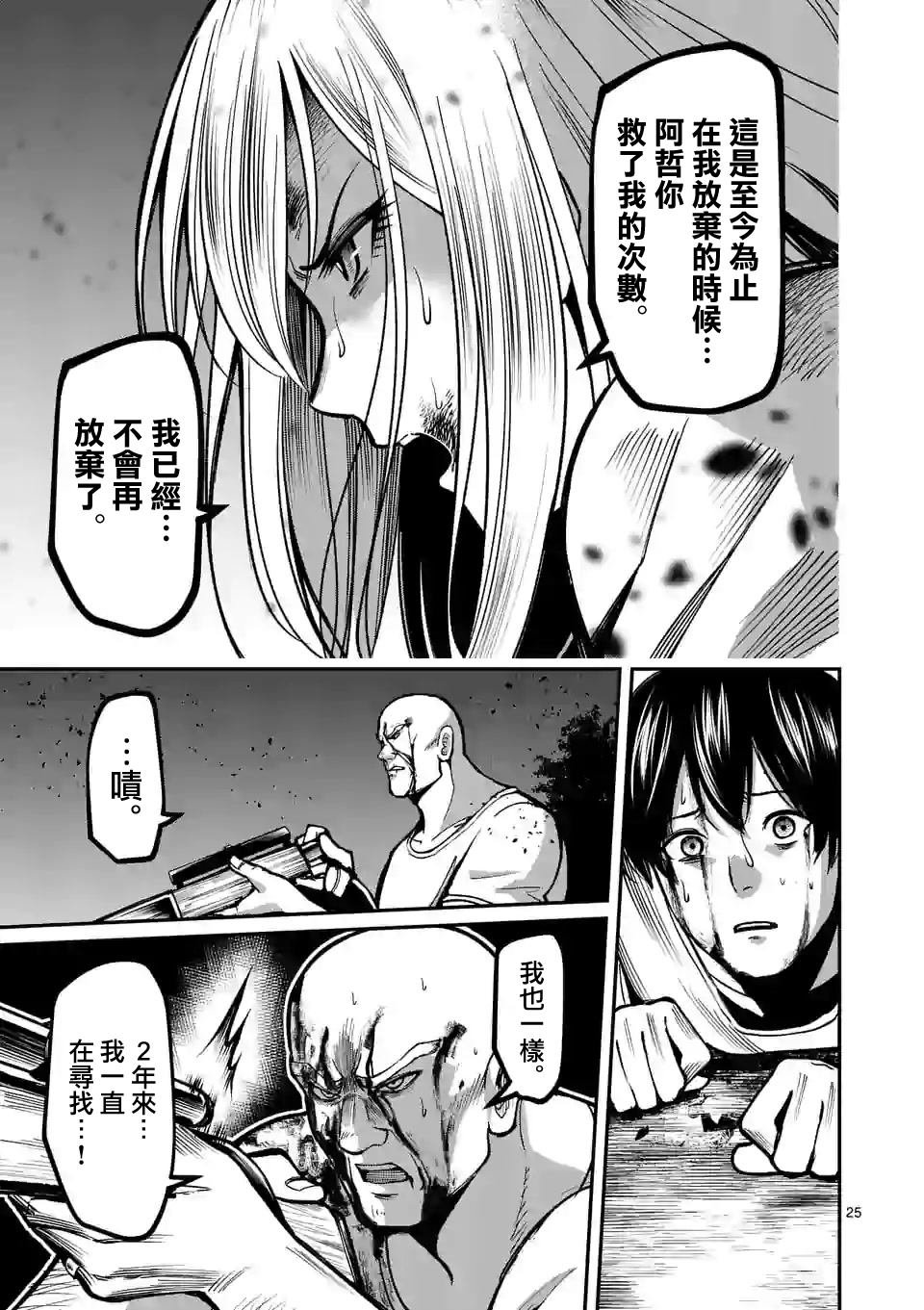 第10话 暴走体