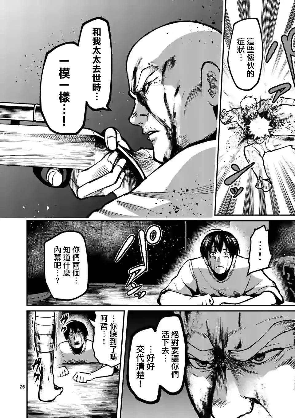 第10话 暴走体