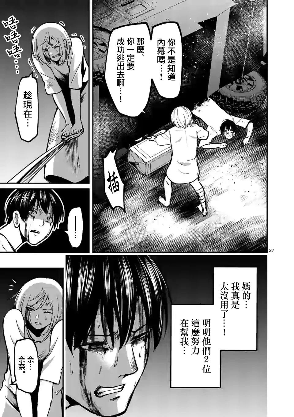 第10话 暴走体