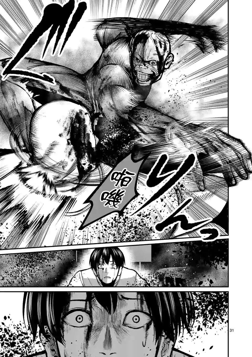 第10话 暴走体