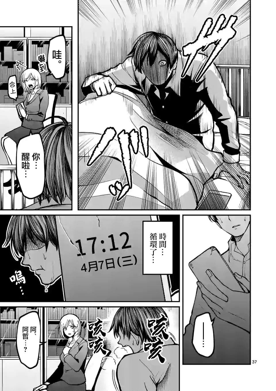 第10话 暴走体