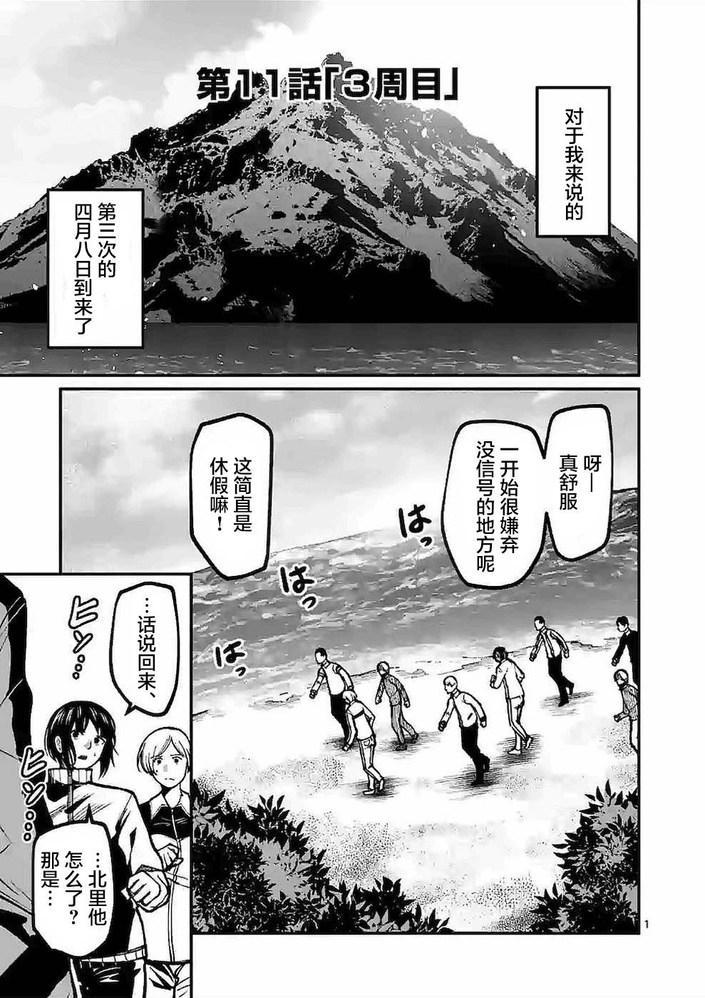 第11话 3周目