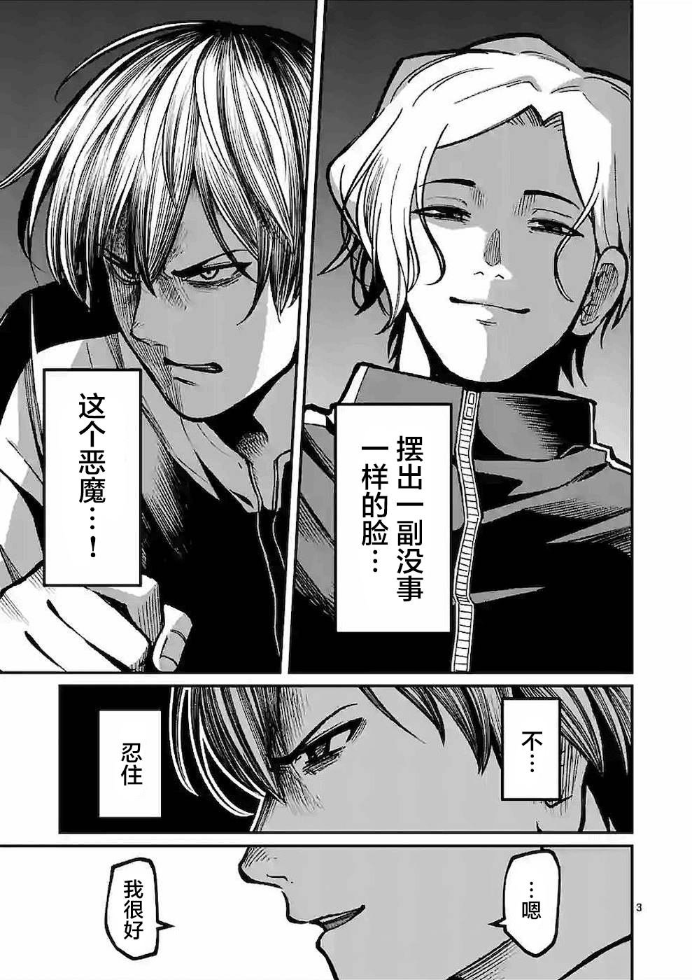 第11话 3周目