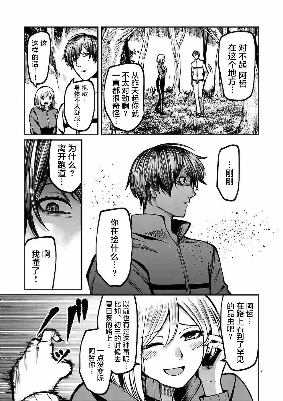 第11话 3周目