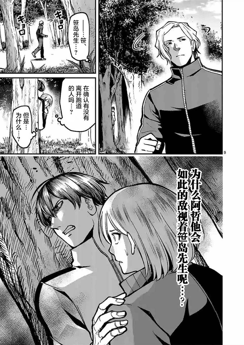 第11话 3周目