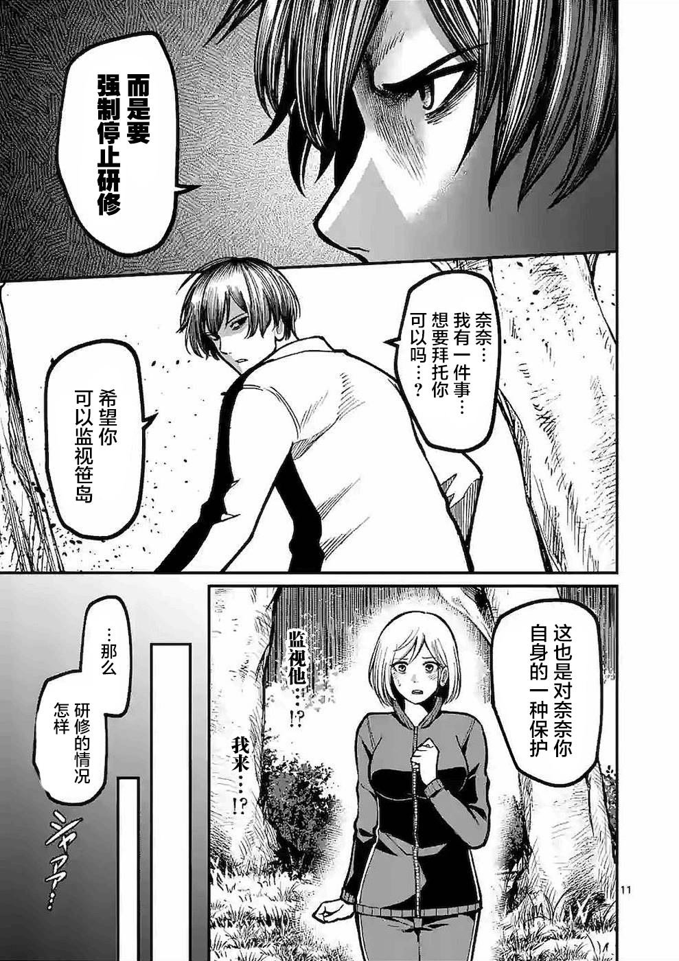 第11话 3周目