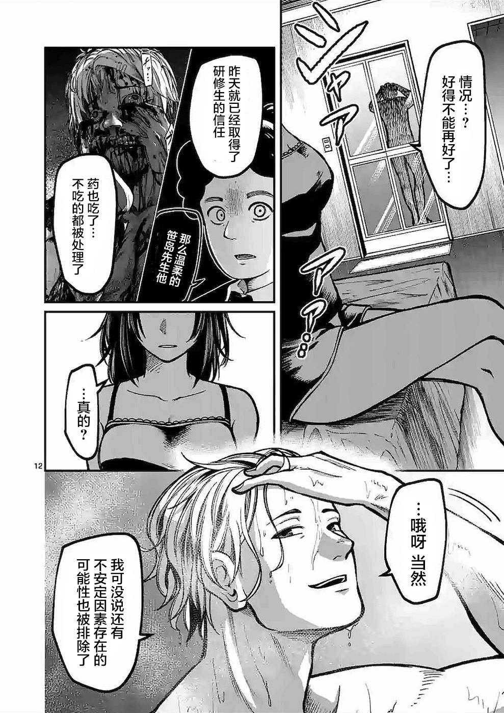 第11话 3周目