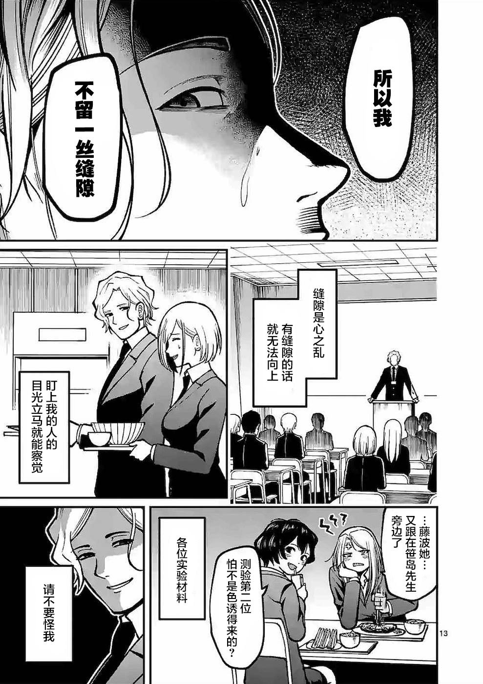 第11话 3周目