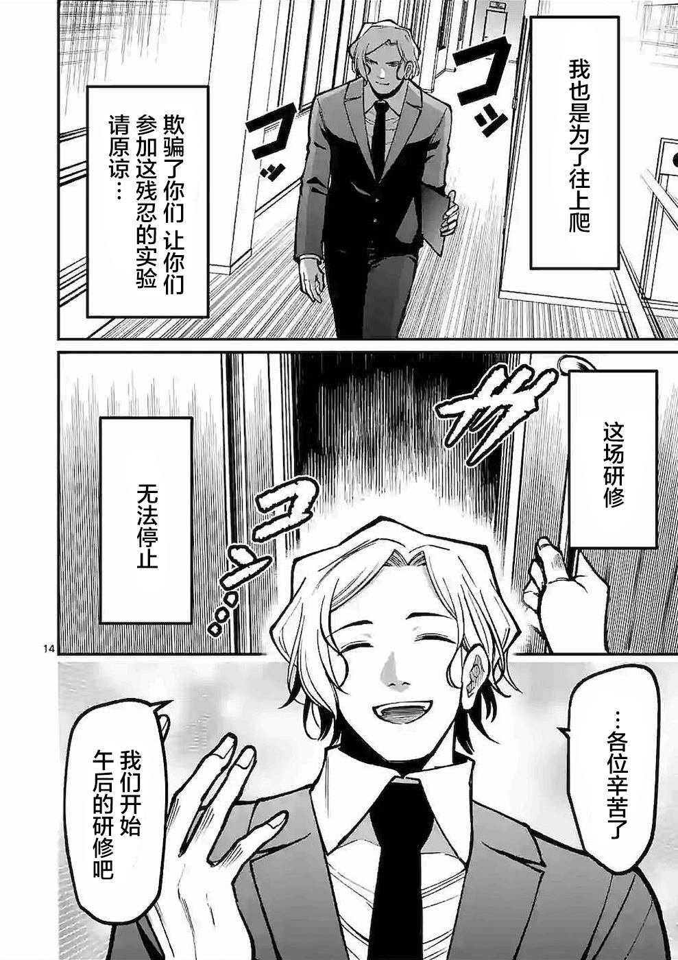 第11话 3周目