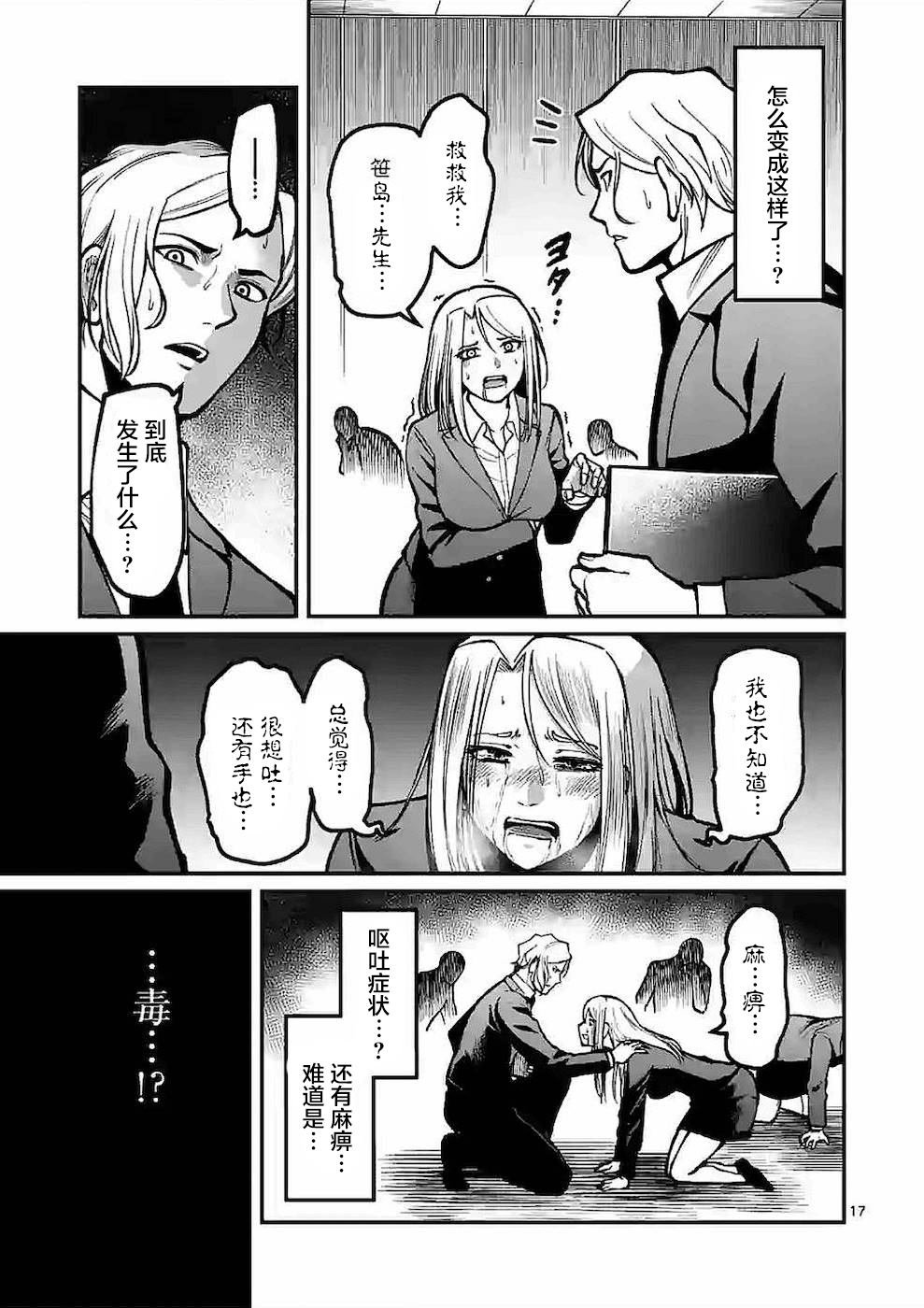 第11话 3周目