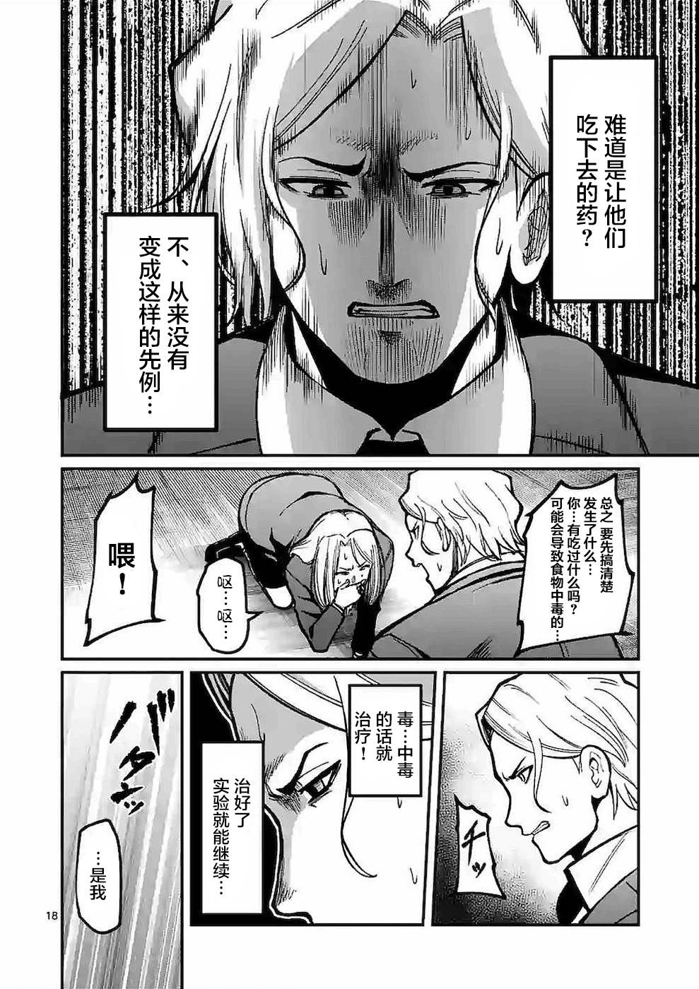 第11话 3周目