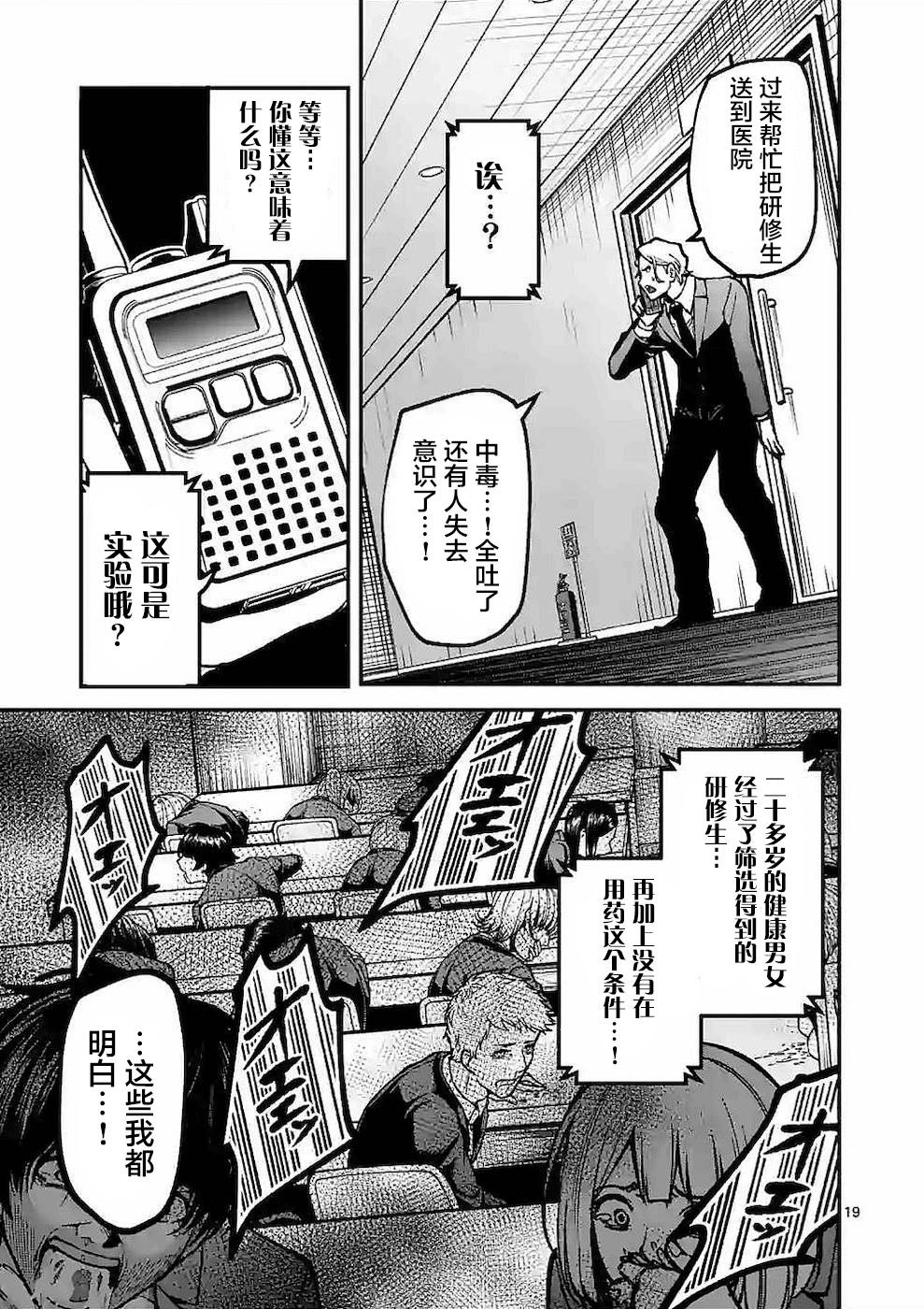 第11话 3周目
