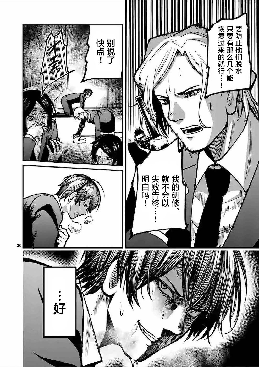 第11话 3周目