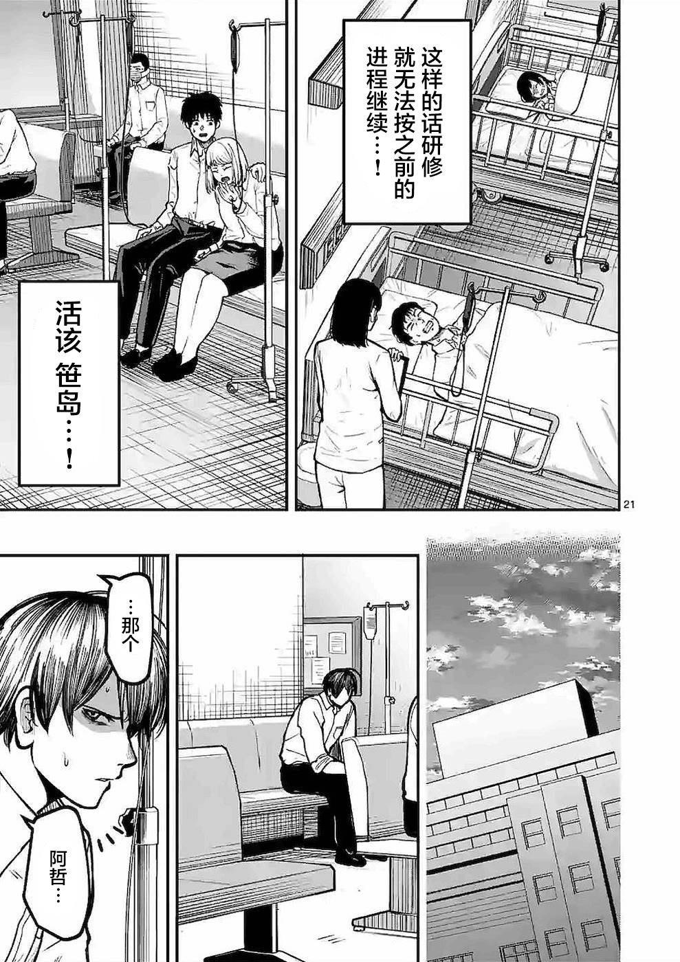 第11话 3周目