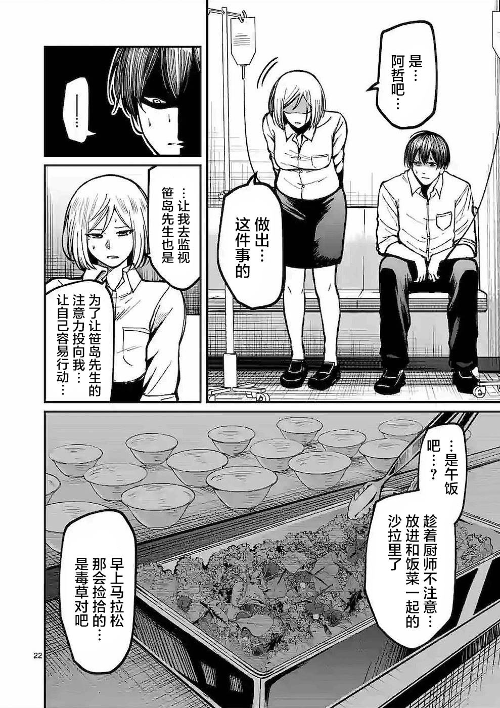 第11话 3周目