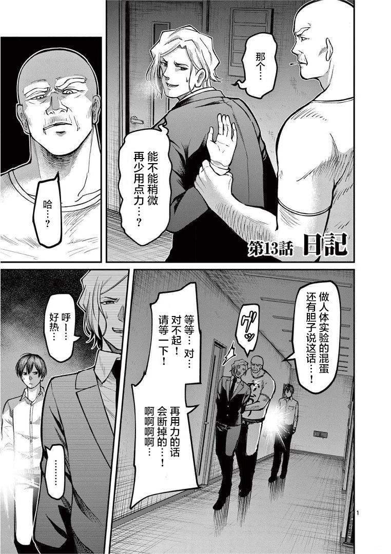 第13话 日记
