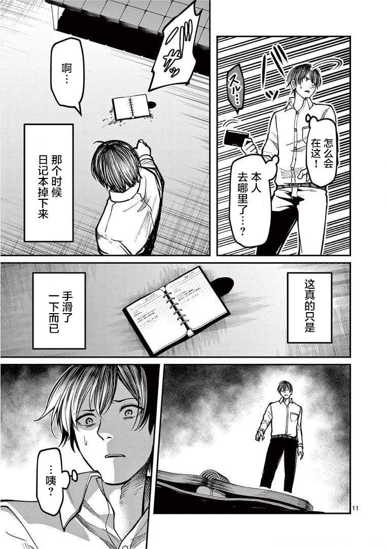 第13话 日记