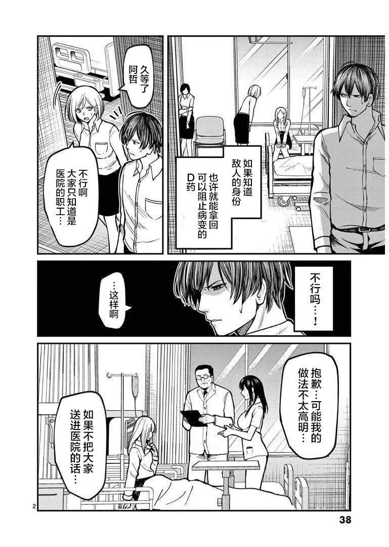 第14话 敌人