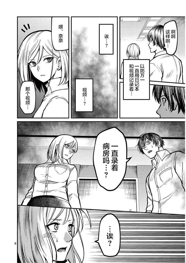 第14话 敌人