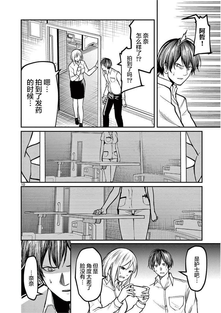 第14话 敌人