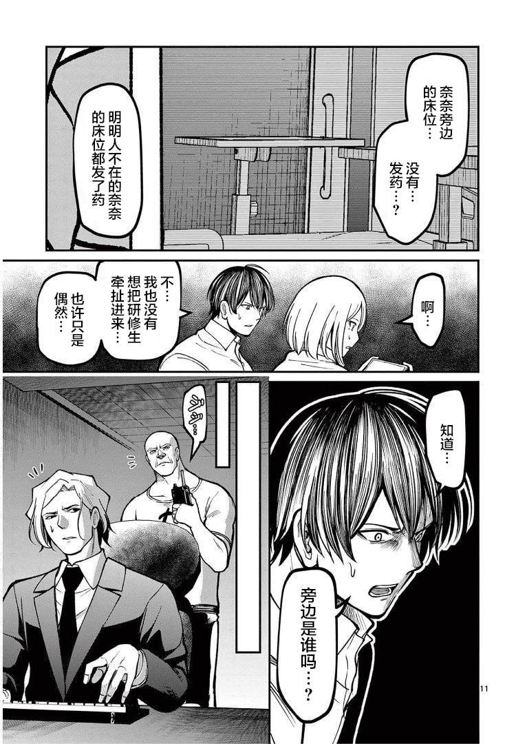 第14话 敌人