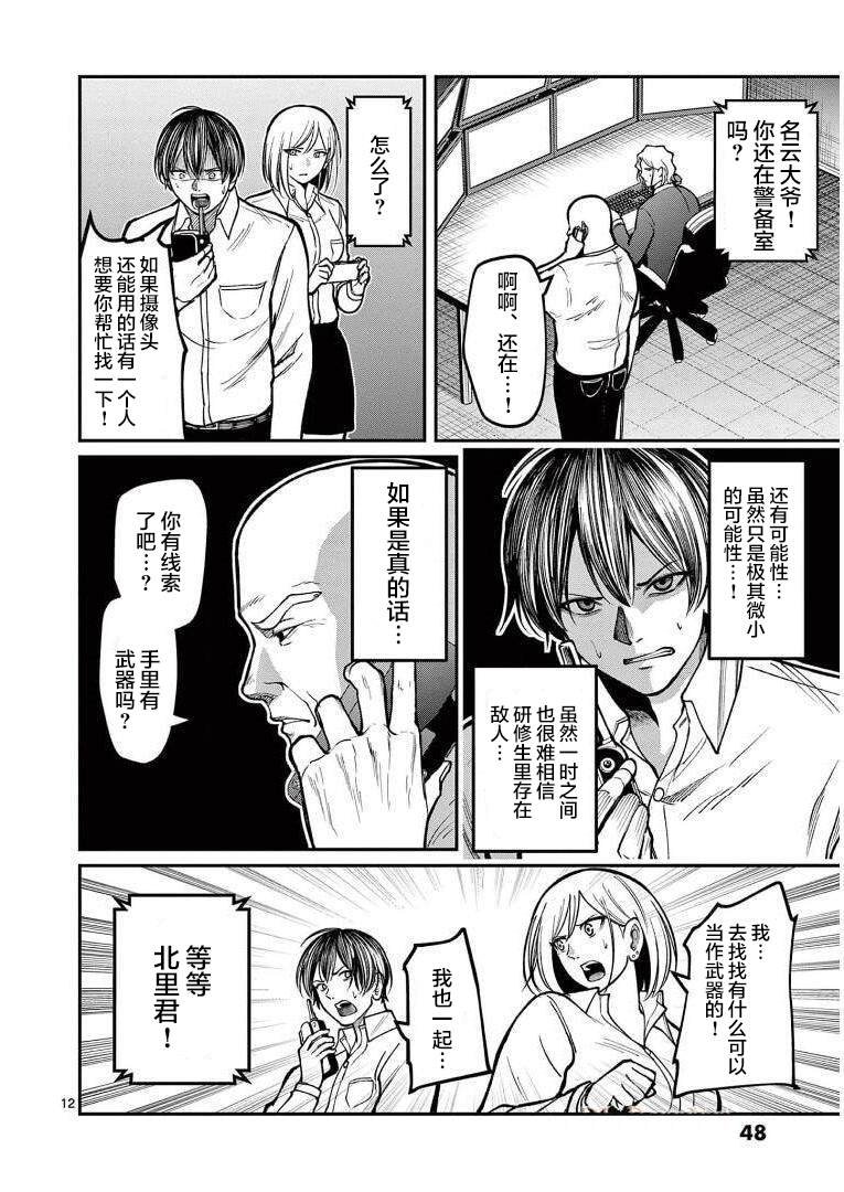 第14话 敌人
