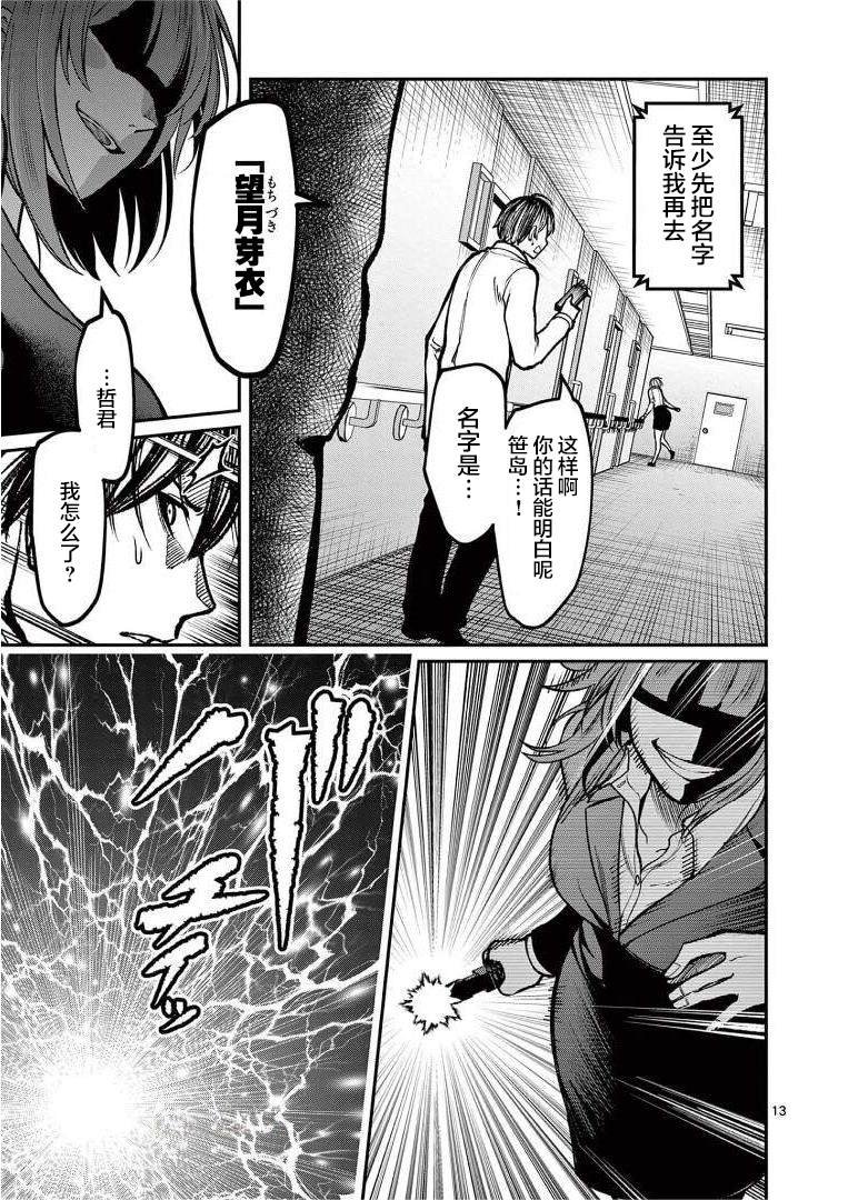 第14话 敌人