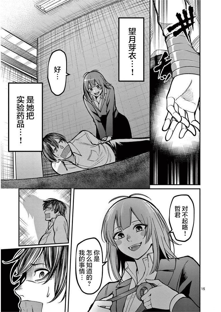 第14话 敌人