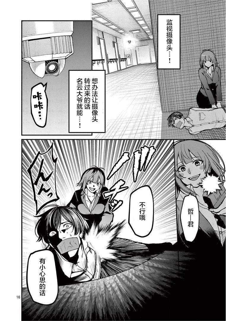 第14话 敌人