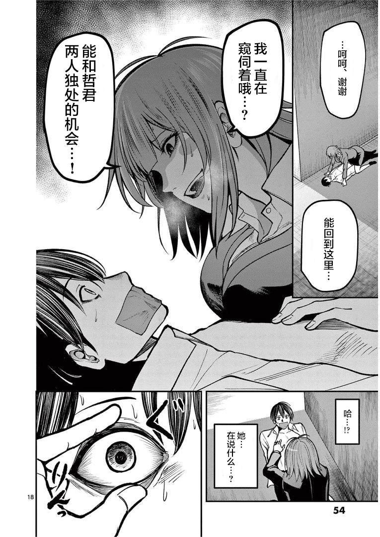 第14话 敌人