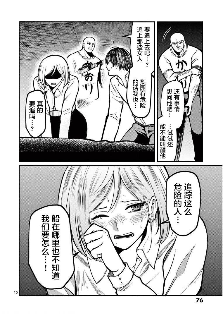 第15话 追迹