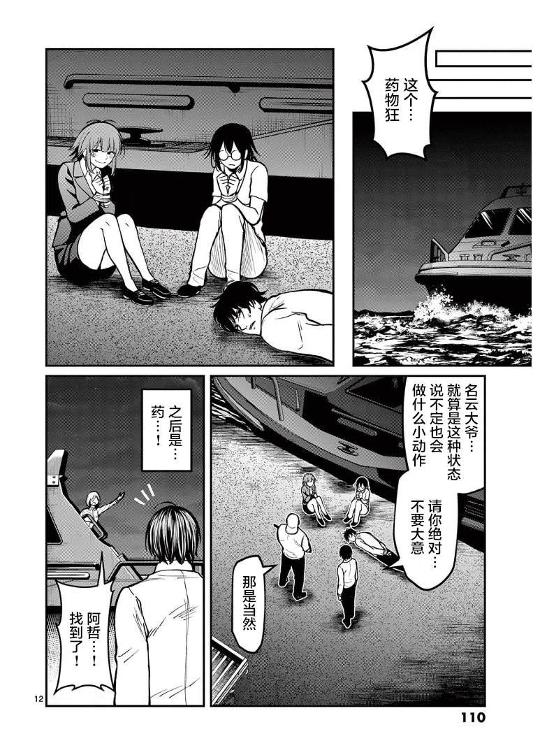 第16话 接触