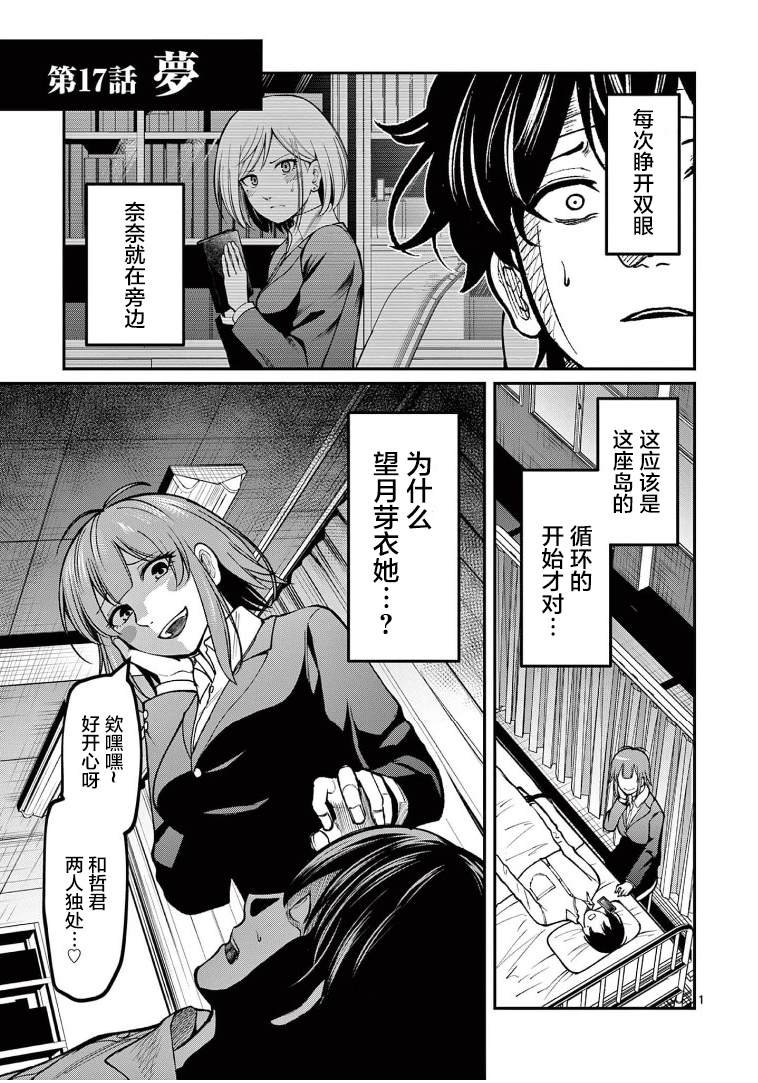 第17话 梦