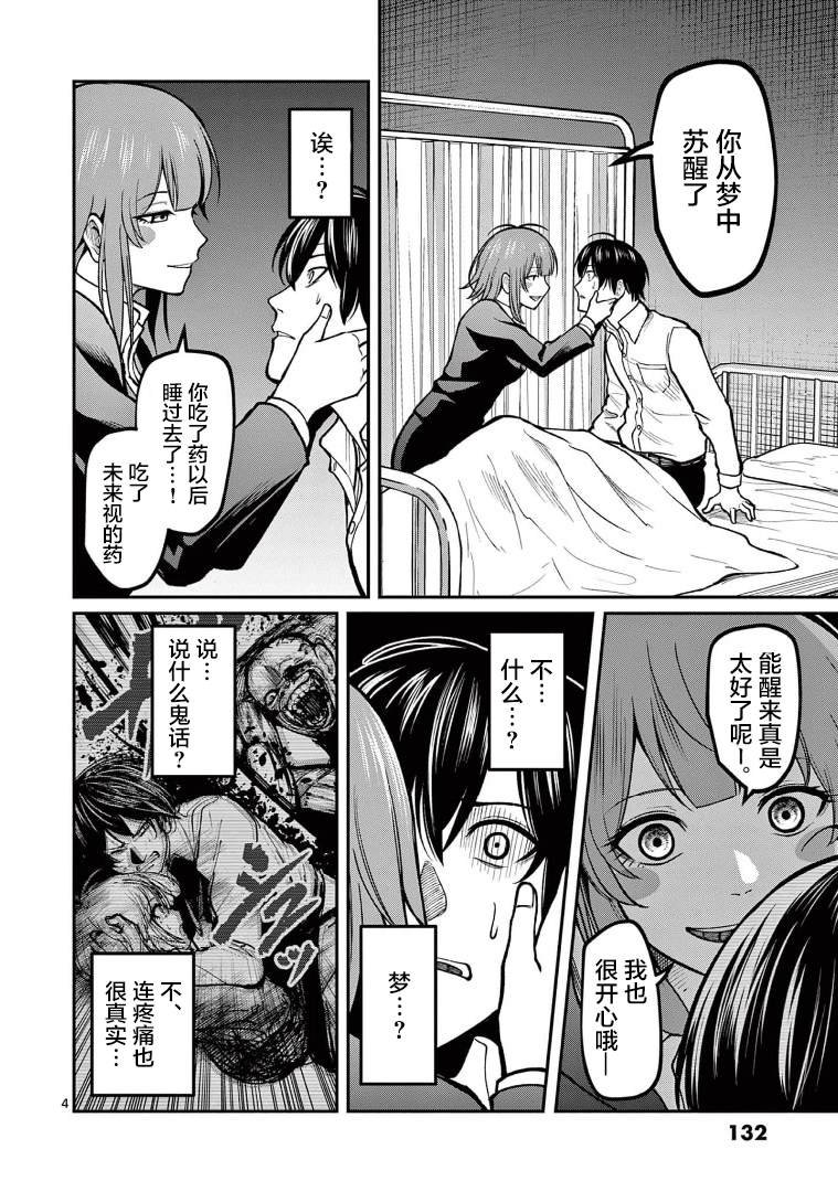第17话 梦