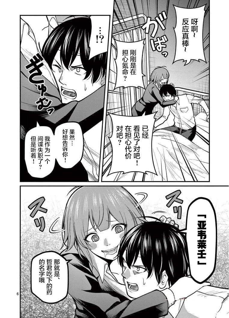第17话 梦