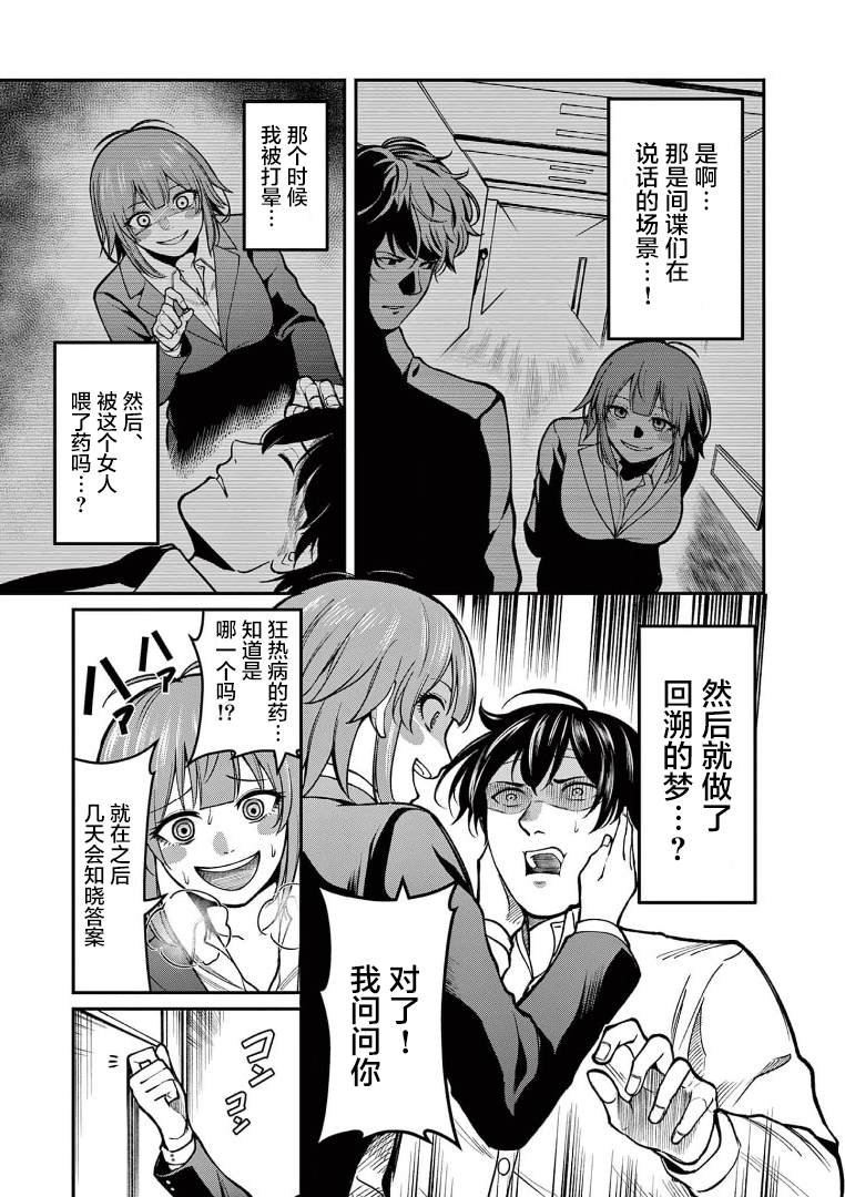第17话 梦
