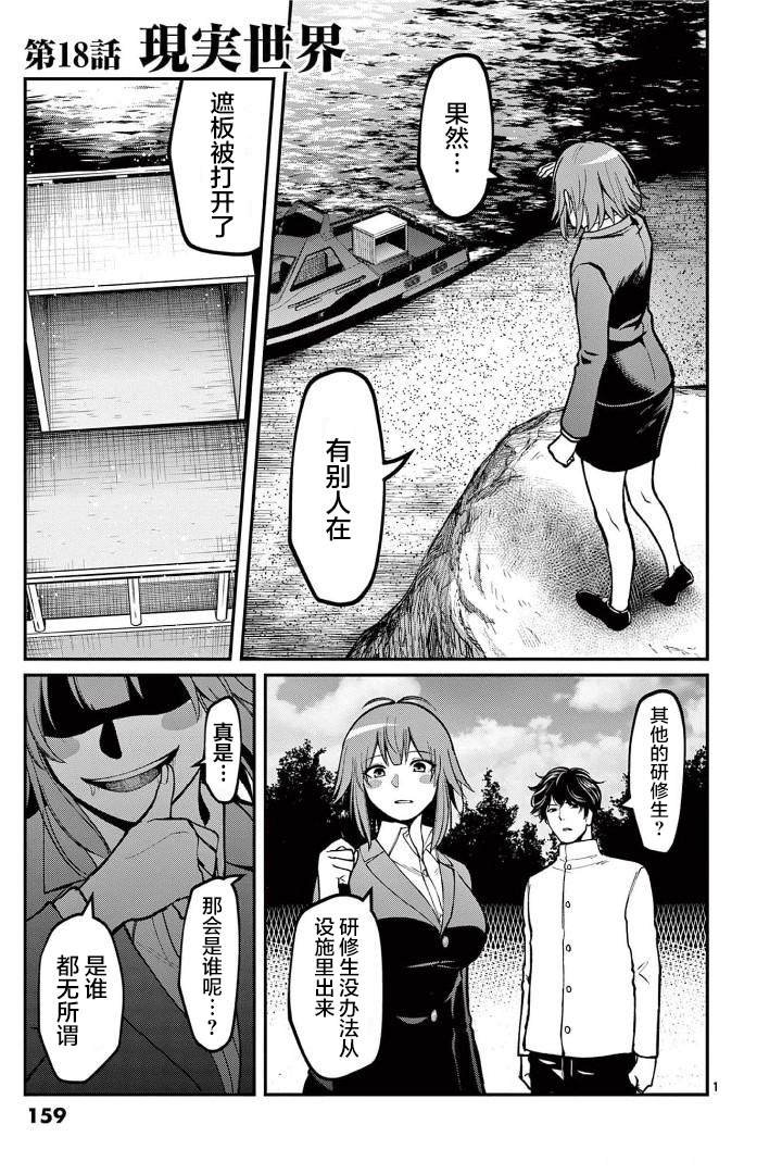 第18话 现实世界