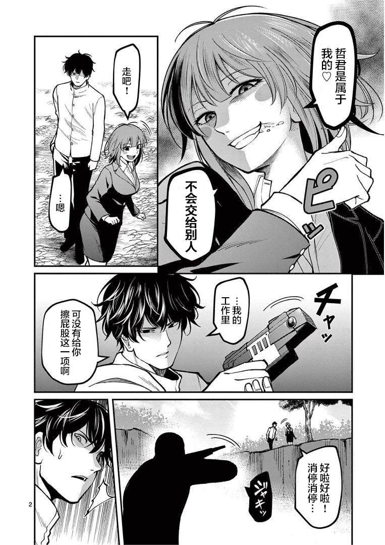第18话 现实世界