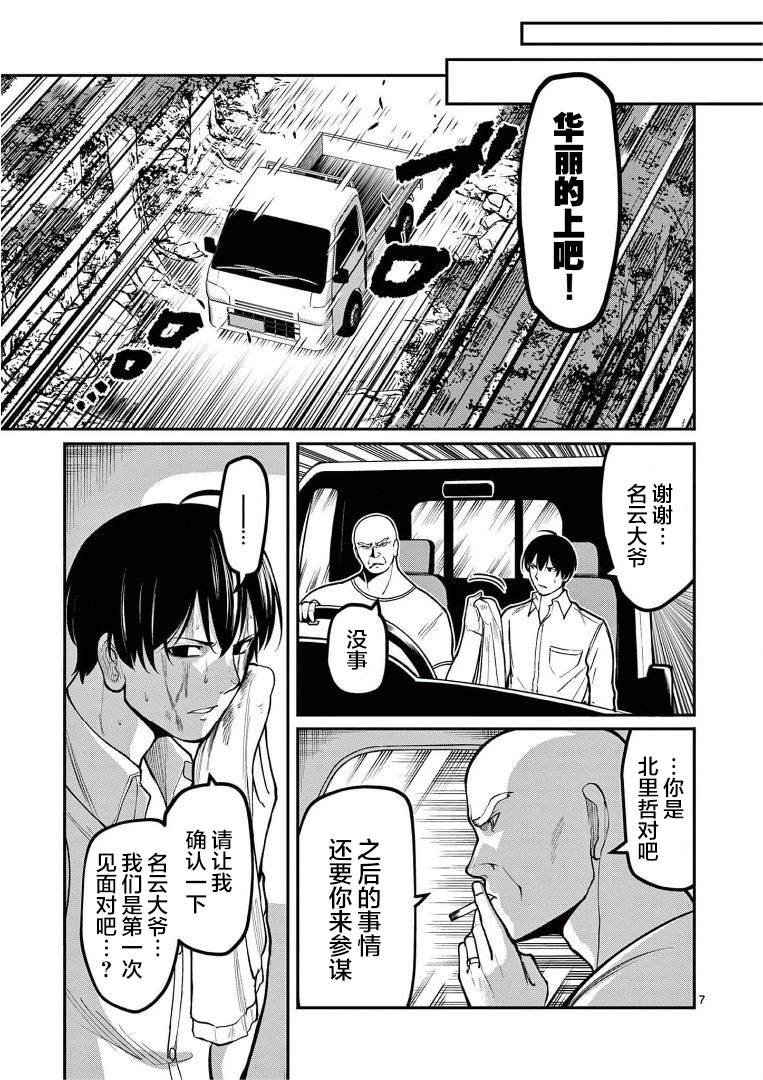 第18话 现实世界