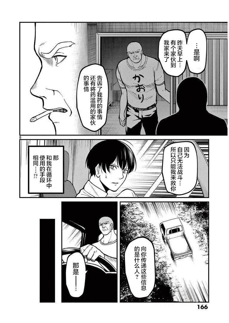 第18话 现实世界