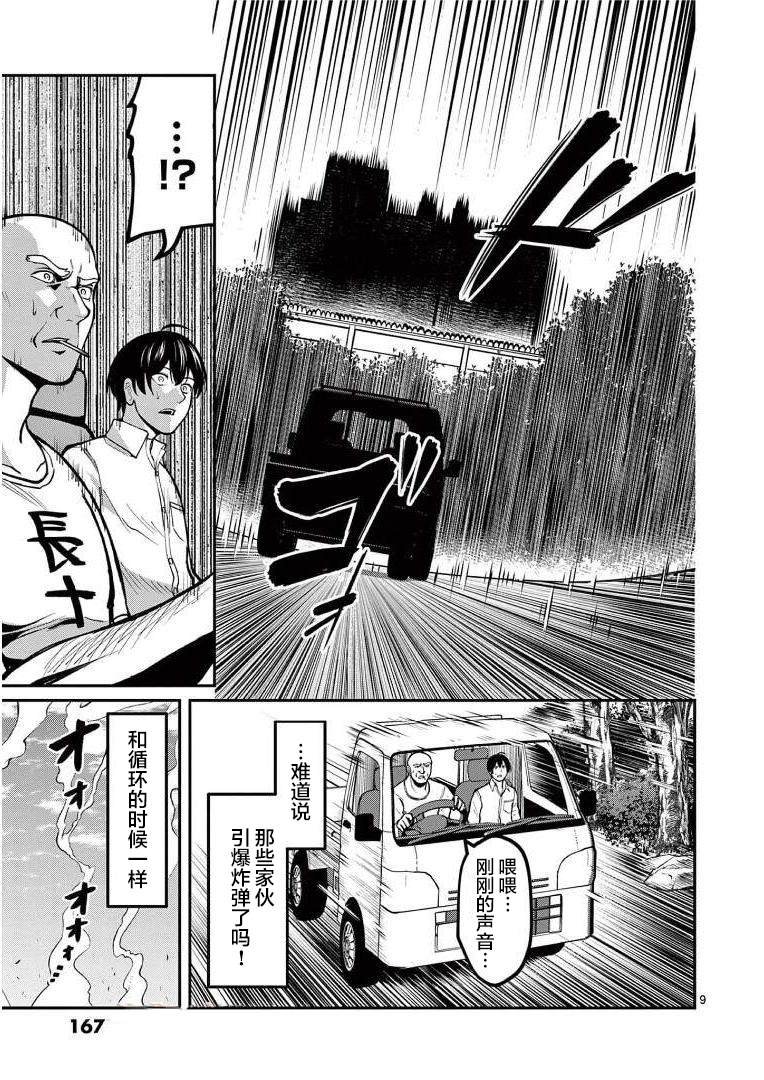 第18话 现实世界
