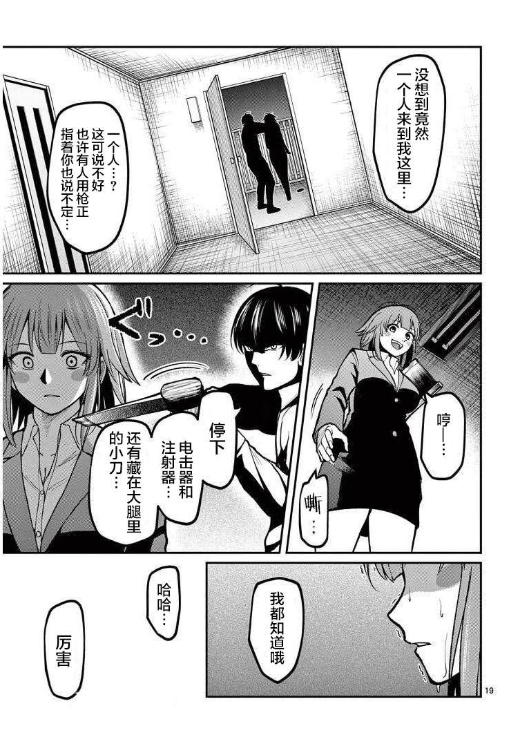 第18话 现实世界