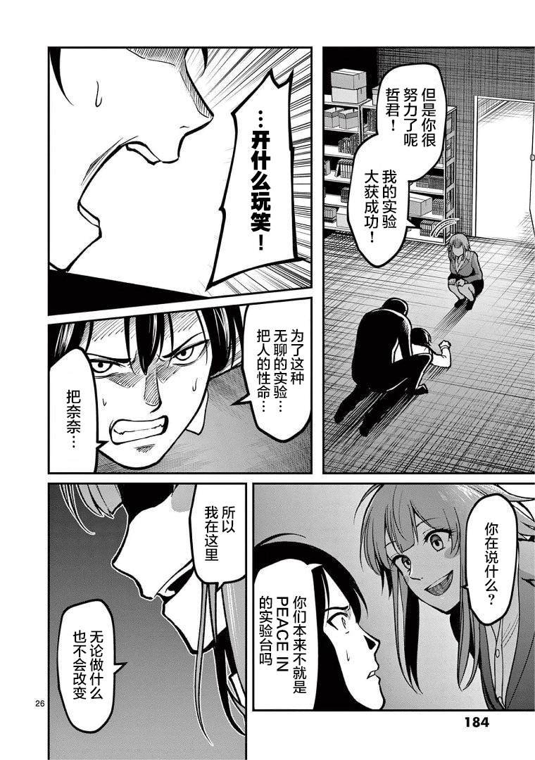 第18话 现实世界