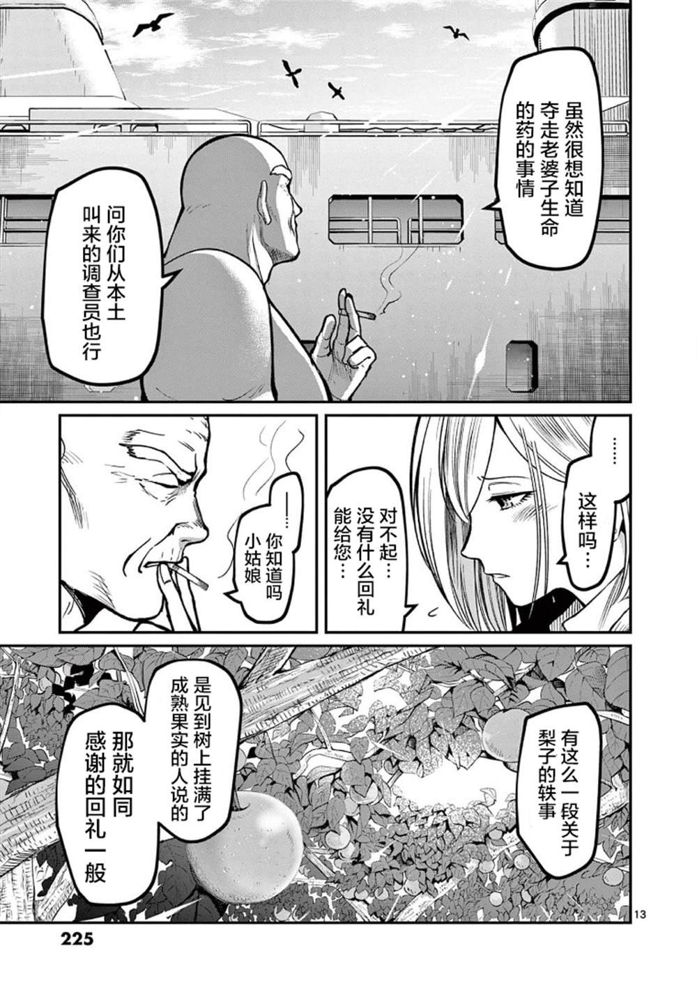 第19话 最终话