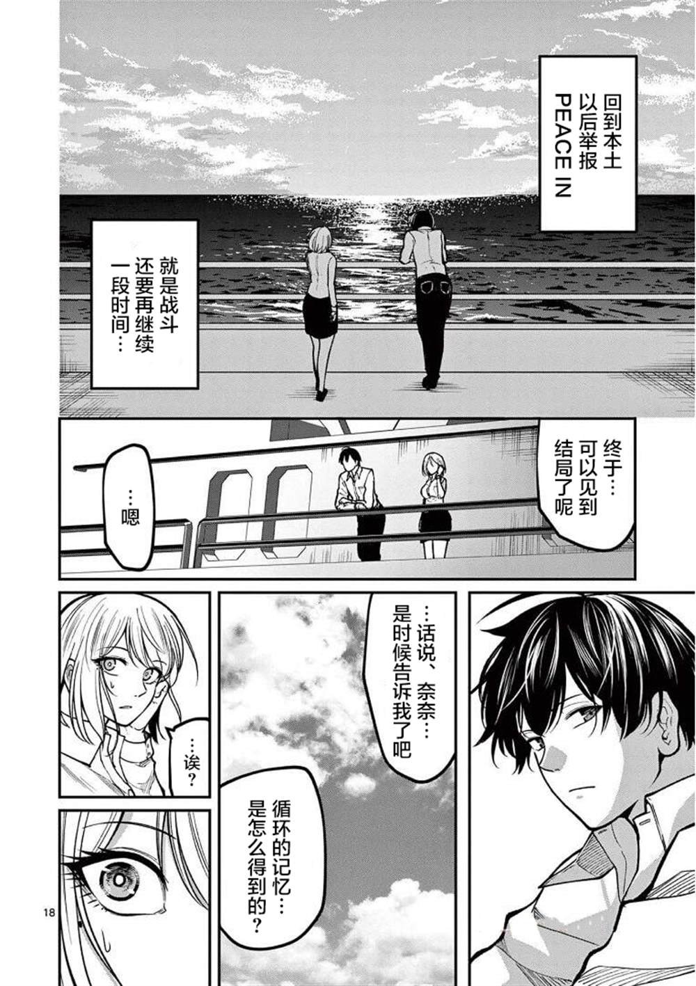 第19话 最终话