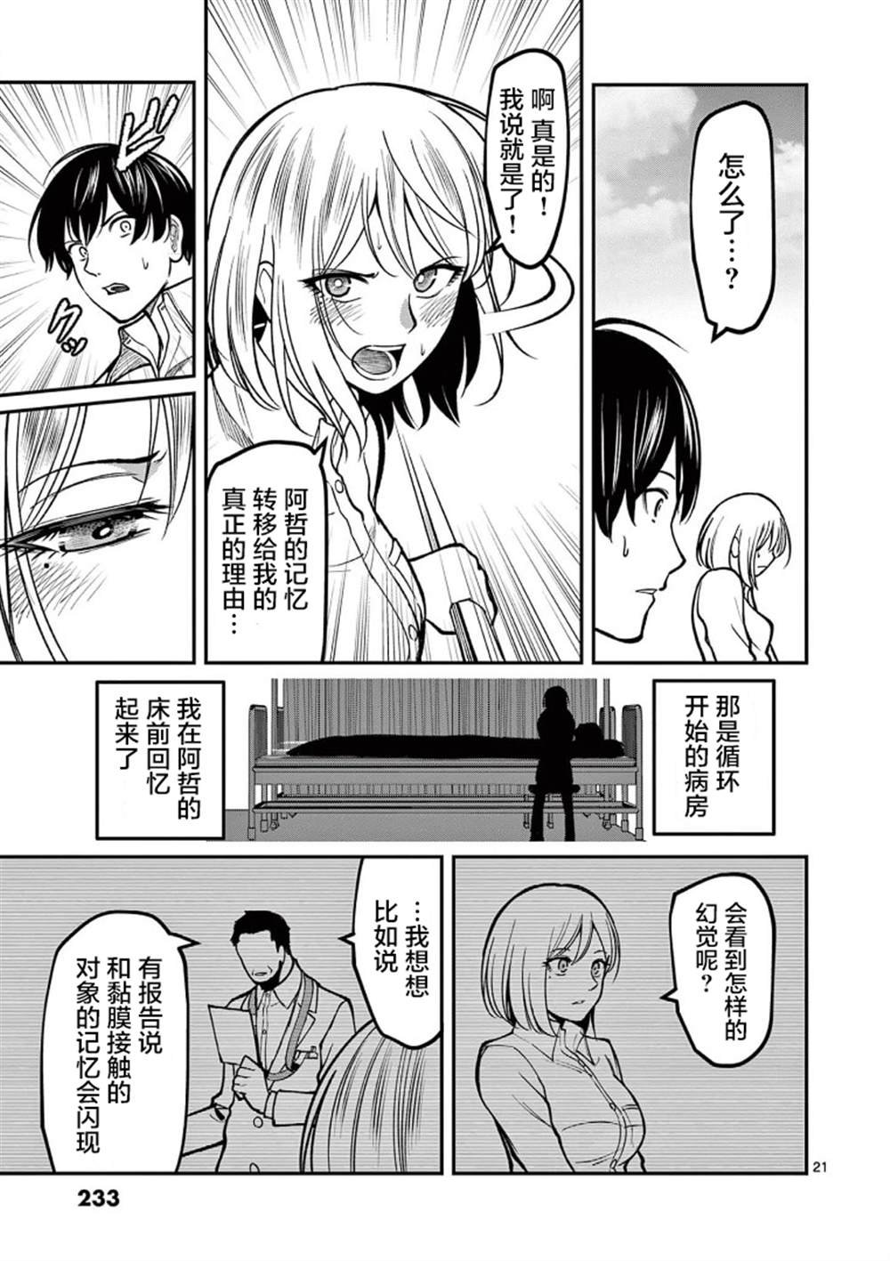 第19话 最终话