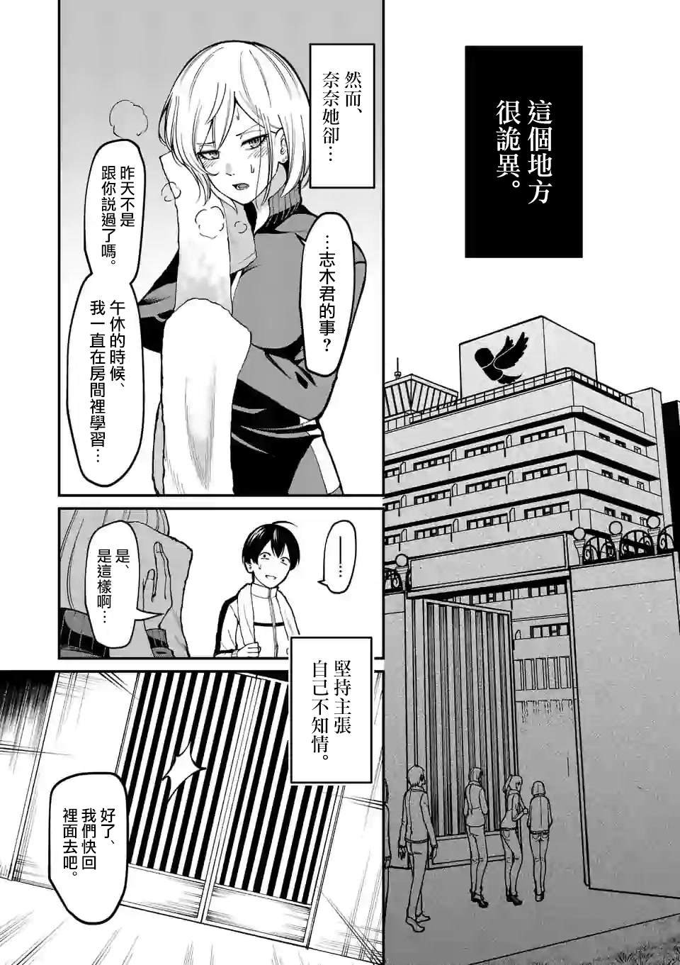 第2话 监视