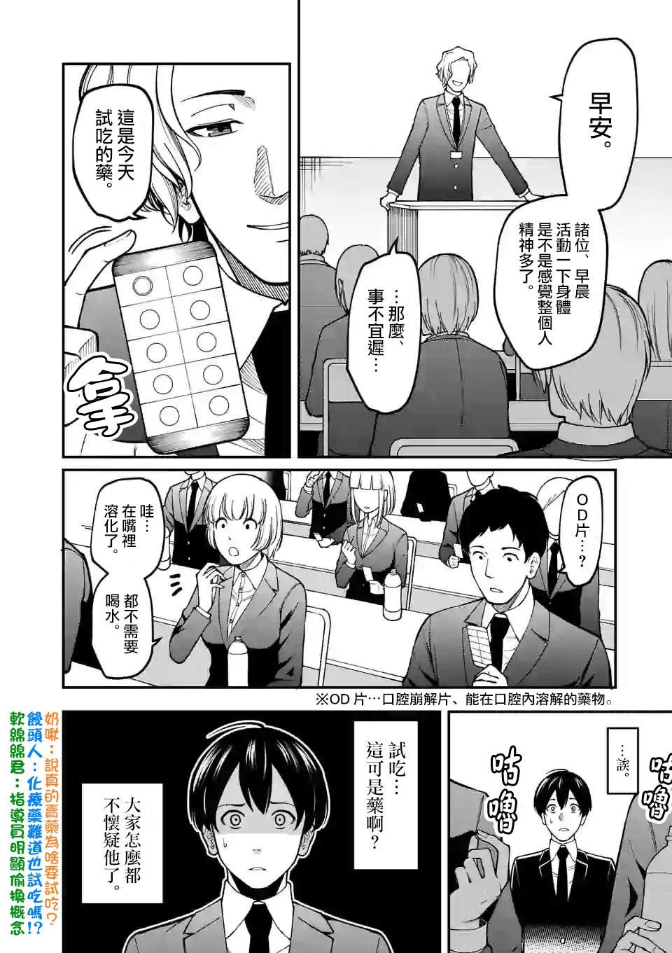 第2话 监视