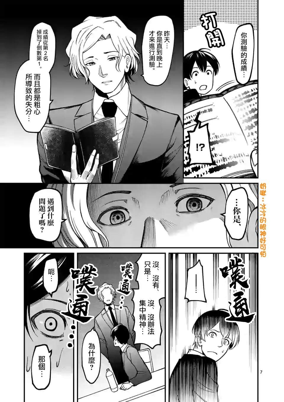 第2话 监视