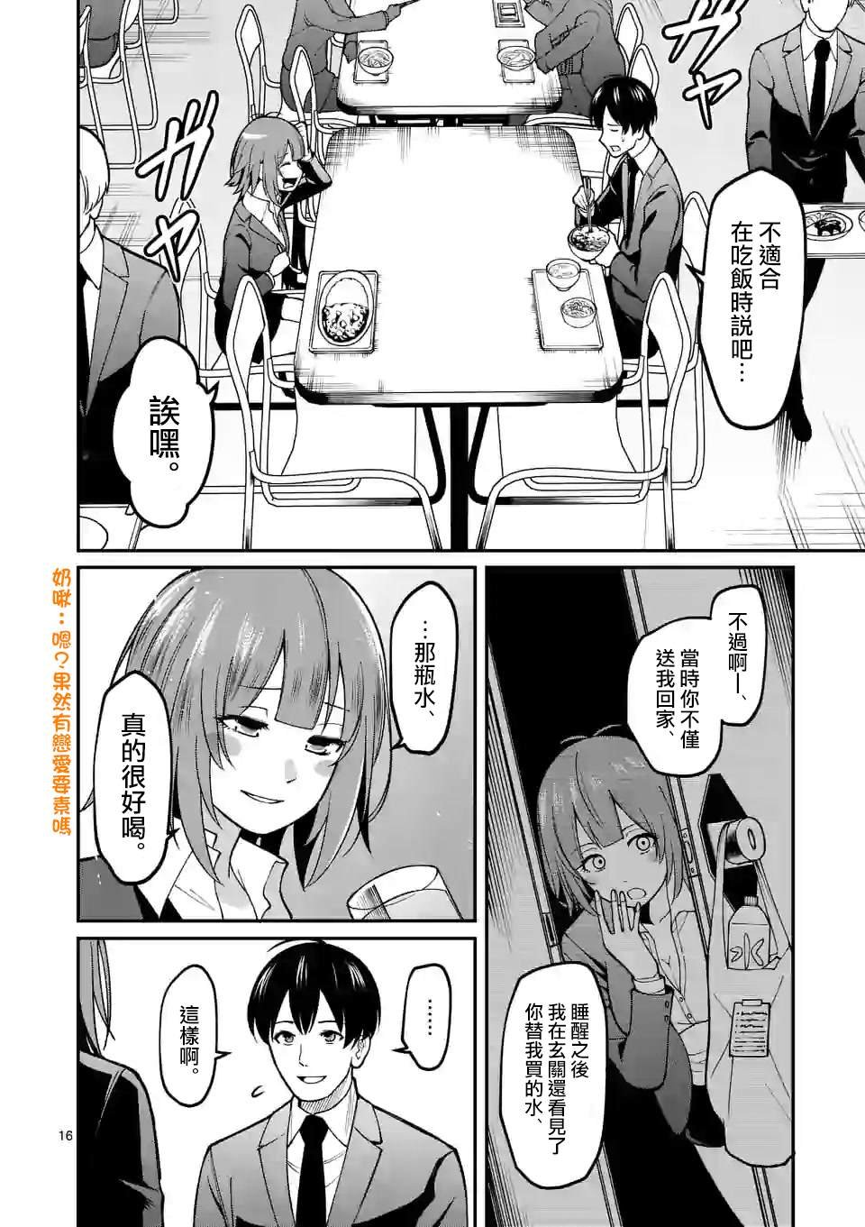第2话 监视